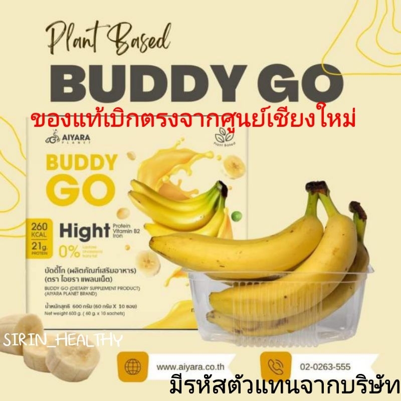 BUDDY GO บัดดี้ โก รสกล้วยหอม​ โปรตีนพืช อาหารเสริม​ 5 หมู่​ AIYARA PLANET​ ไอยรา​แพลนเน็ต