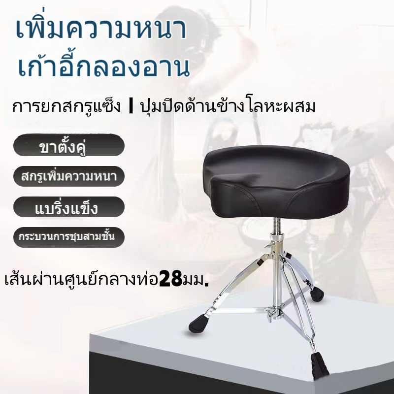 🦈เก้าอี้กลองอานม้าเบาะใหญ่นั่งสบายขา🦈ตั้งสแนร์ขาสแนร์ขาตั้งสแนร์แบบโลหะ3ขาปรับสูงได้50-70ซม