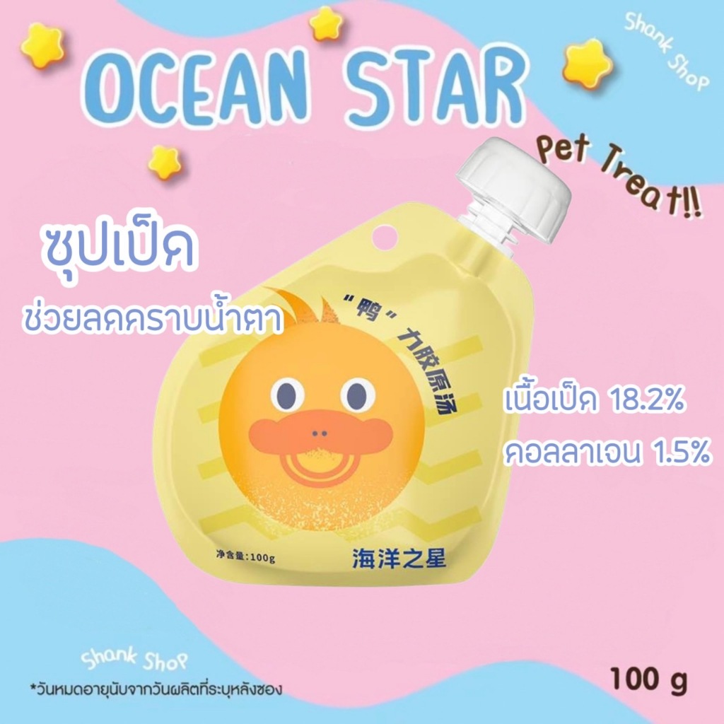ยกโหลคุ้มกว่า! 12ซอง ซุปคอลลาเจน Ocean Star สำหรับแมวและสุนัข แก้น้องแมวและสุนัขเบื่ออาหาร รูปที่ 3