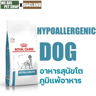 Royal Canin Vet Dog ภูมิแพ้อาหาร Hypoallergenic