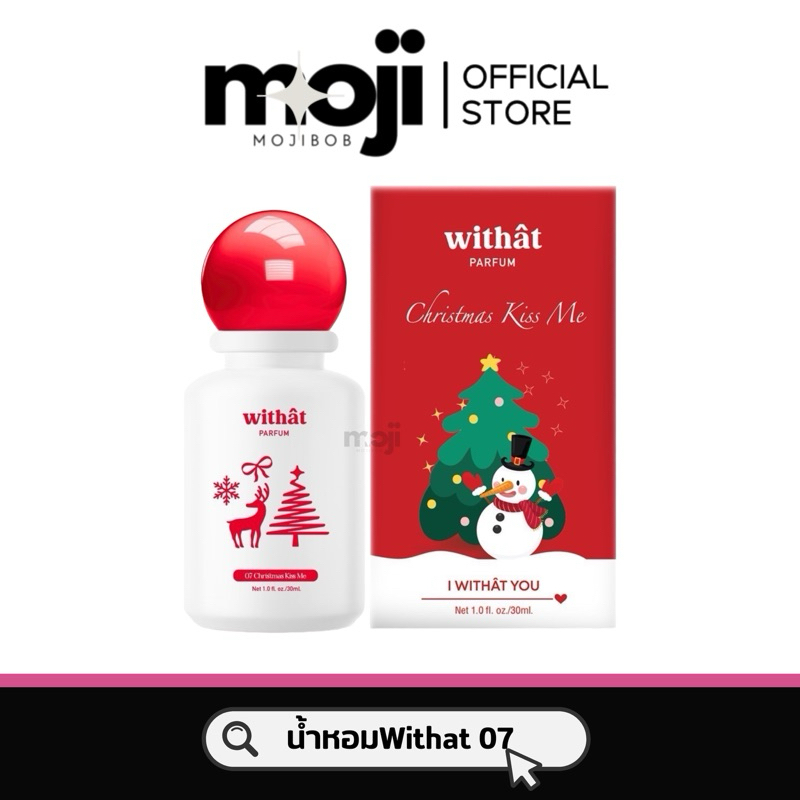 ส่งฟรี /สั่งในไลฟ์ 190.-🦋💖 Withat 07 Christmas Kiss Me 30 ml.