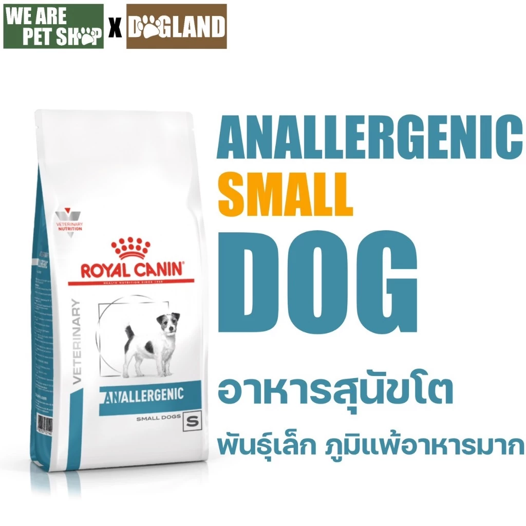 Royal Canin Vet Dog พันธุ์เล็ก ภูมิแพ้อาหารชนิดเม็ด Anallergenic Small Dog