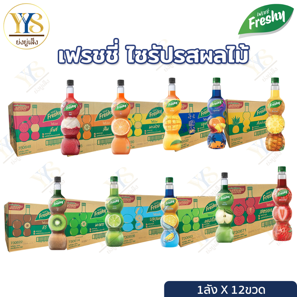 >>ยกลัง<< เฟรชชี่ ไซรัป น้ำเชื่อมผลไม้ เข้มข้น ขนาด 710 มล. ลังละ 12 ขวด