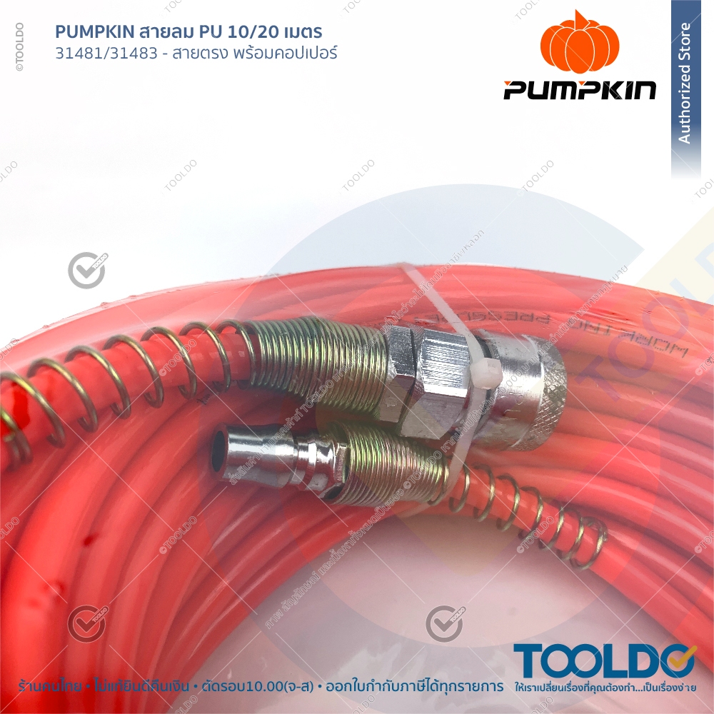 PUMPKIN สายลม PU 10 20เมตร 5x8มม พร้อมหัวคอปเปอร์ มีสปริง วัสดุไต้หวัน แบบตรง สายลมตรง Air Hose-PU
