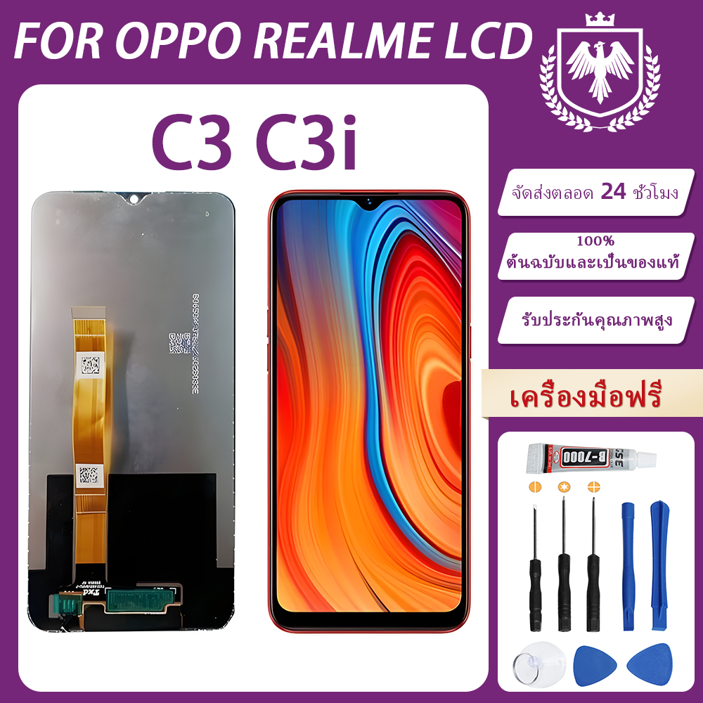 หน้าจอ จอ Realme C3,C3i ฟรี: กาว + ไขควง + ชะแลง + ถ้วยดูด ของแท้100% หน้าจอ Realme C3,C3i LCD
