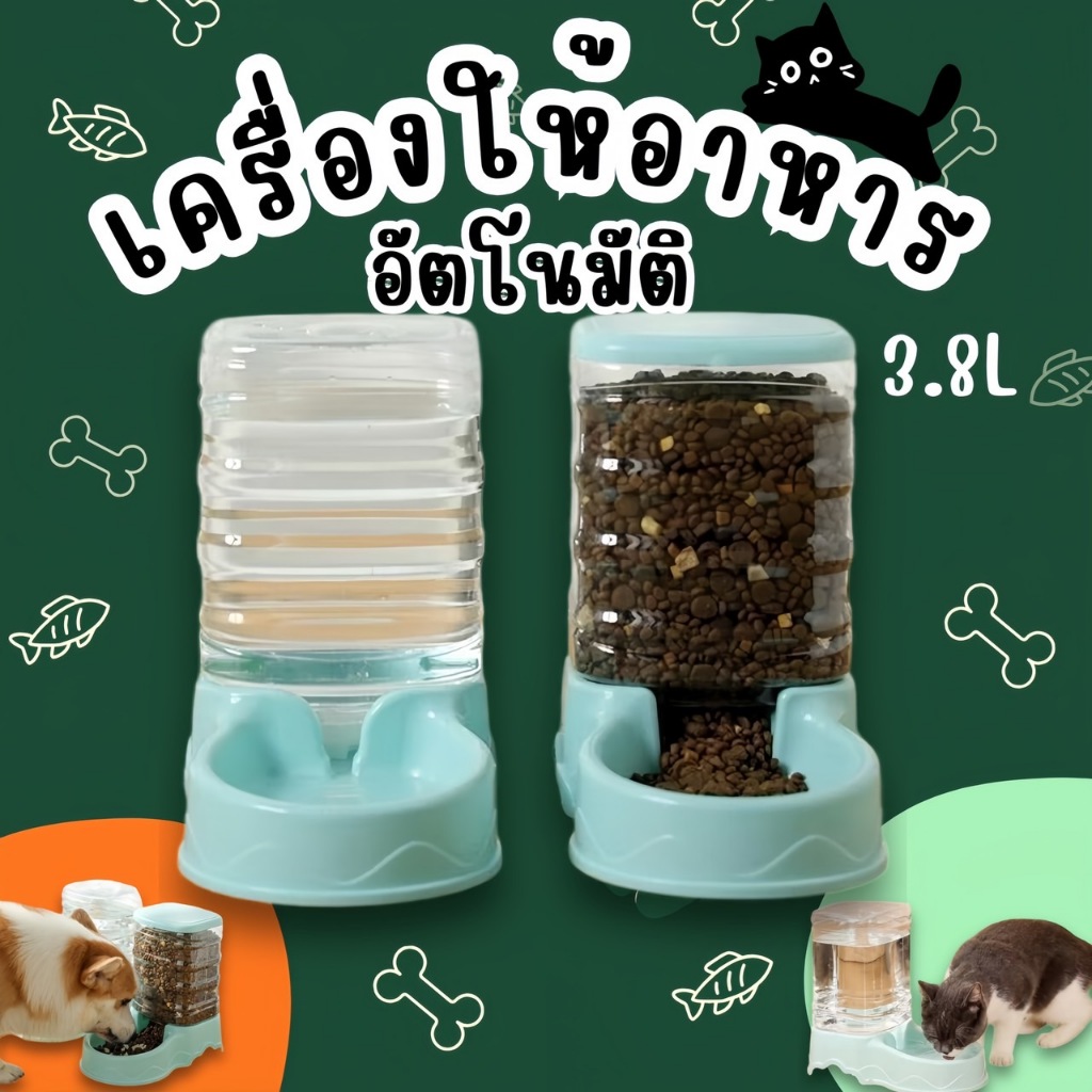 เครื่องให้อาหารแมวอัตโนมัติ ที่ให้อาหารอัตโนมัติ เครื่องให้อาหาร ชามข้าว ชามอาหาร หมา แมว 3.8 ลิตร 🐶🐱