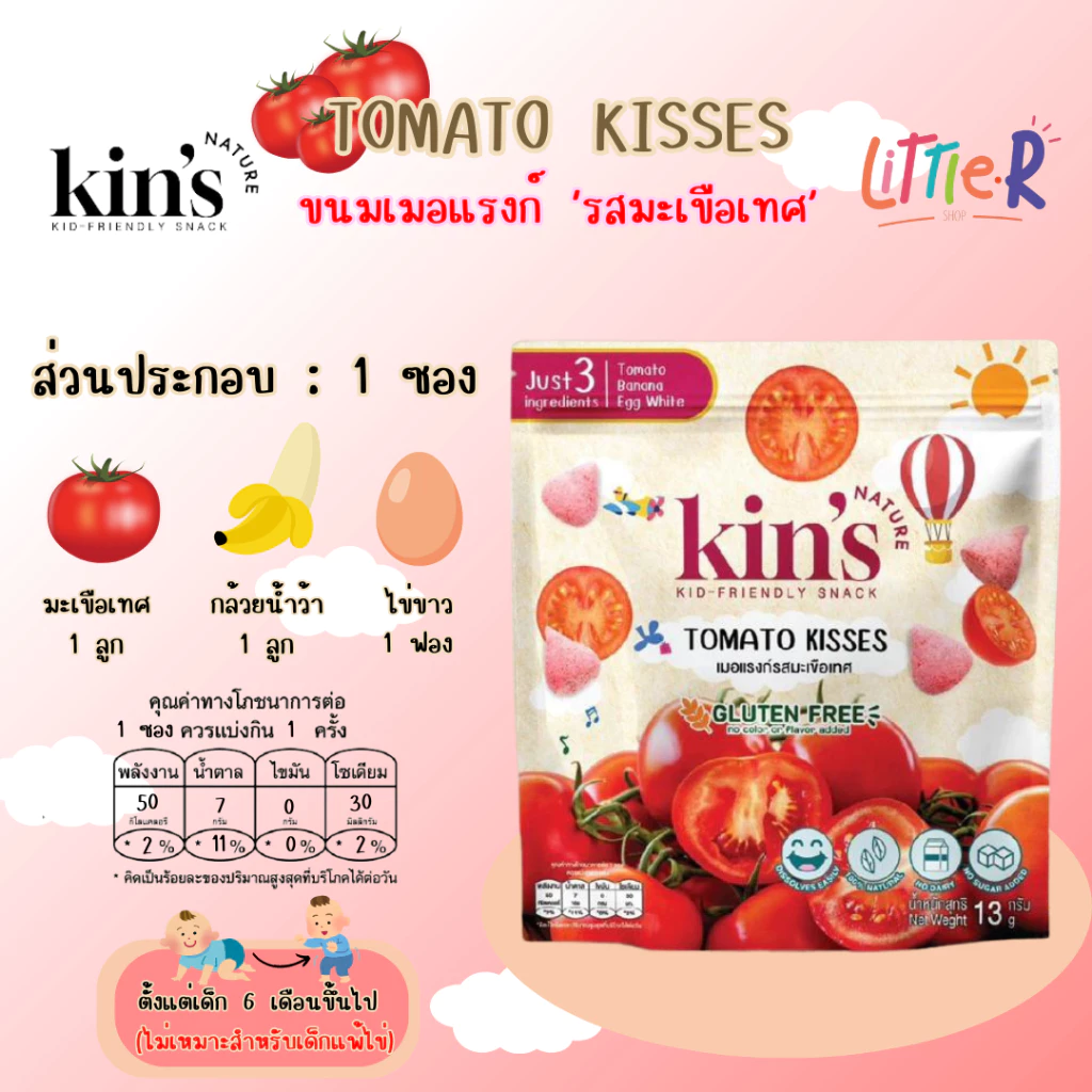 Kin s Nature ขนมเมอแรงก์เด็ก รสผักผลไม้ thumbnail 5