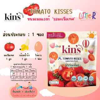 Kin's Nature (แบบซอง) ขนมเมอแรงก์เด็ก โปรตีนสูง เมอแรงก์ รสผักผลไม้ สำหรับเด็ก 6 เดือน+ ขนมเด็ก