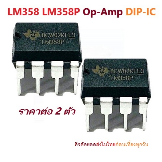 LM358 LM358P Op-Amp DIP-IC Low Power Dual Operational Amplifiers iTeams DIY ไอซีออปแอมป์ อะไหล่ งานซ่อมทั่วไป จำนวน 2ตัว