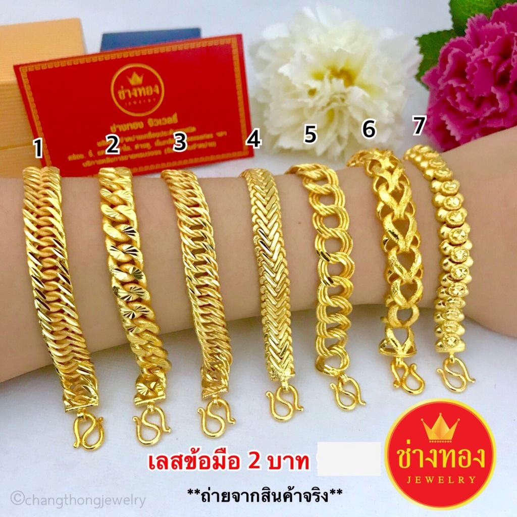 ทองเหมือนแท้ เลสข้อมือ2บาท สวยเหมือนแท้ ใส่แทนทองจริงได้เลย ไม่ลอกไม่ดำ ทองโคลนนิง ช่างทองโกลด์