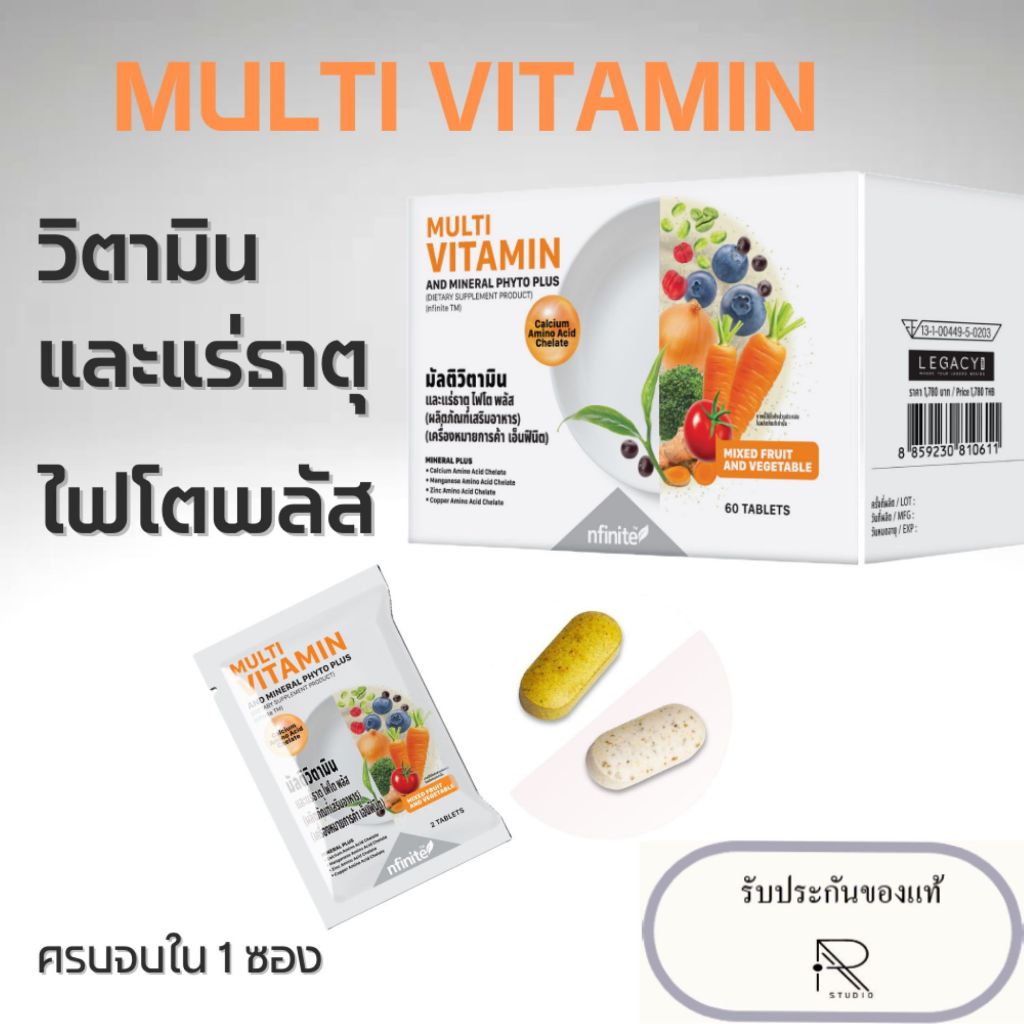 วิตามินรวม_MULTI VITAMIN AND MINERAL PHYTO PLUS