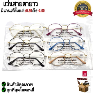 แว่นสายตายาว กรองแสงสีฟ้าได้ ป้องกัน UVได้ กรอบโลหะ คุณภาพดี (เลนส์แบบไม่สะท้อน) สไตล์แฟชั่น รุ่นP-578