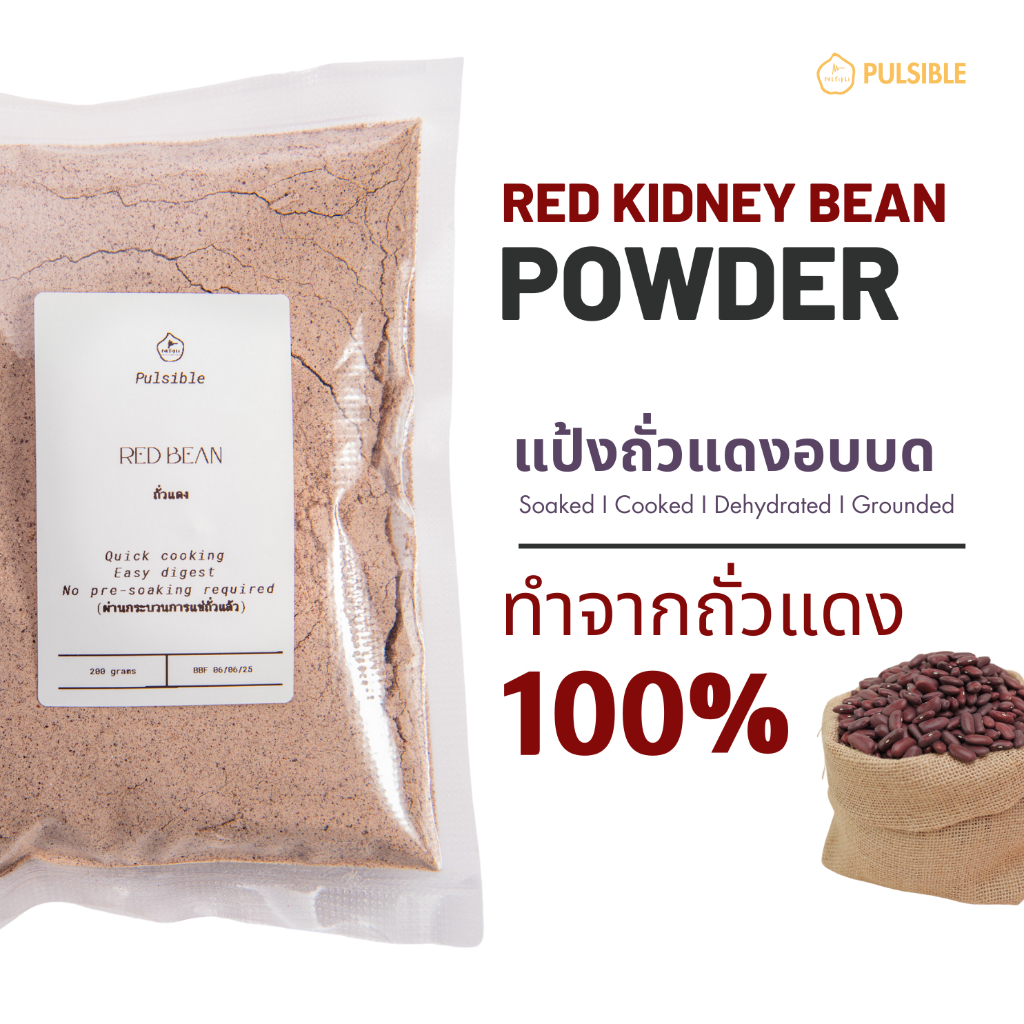 ถั่วแดงบด/ Pre-cooked red bean powder (ผ่านกระบวนการแช่น้ำแล้ว)
