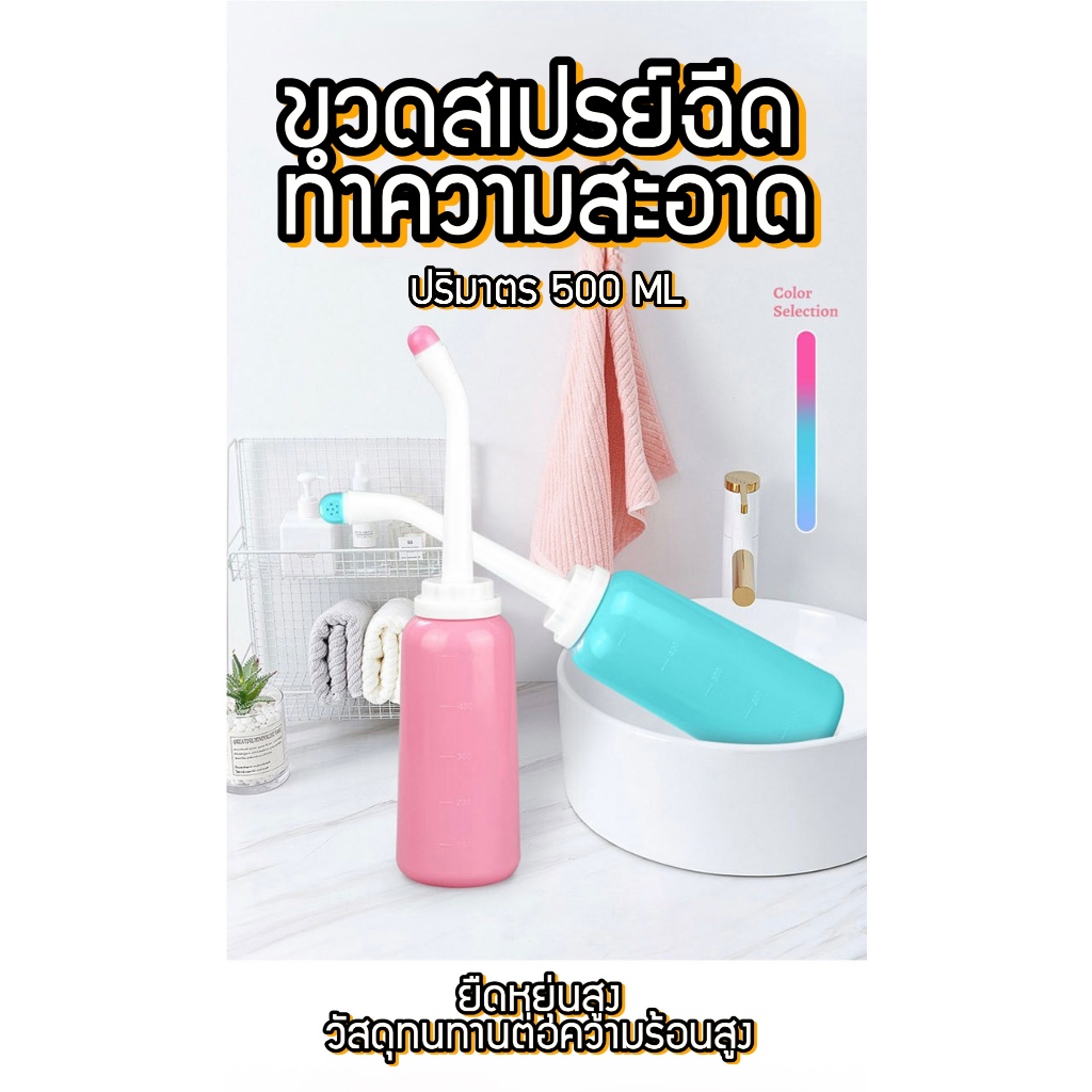ที่ฉีดชำระแบบพกพา Portable bidet spray bottle