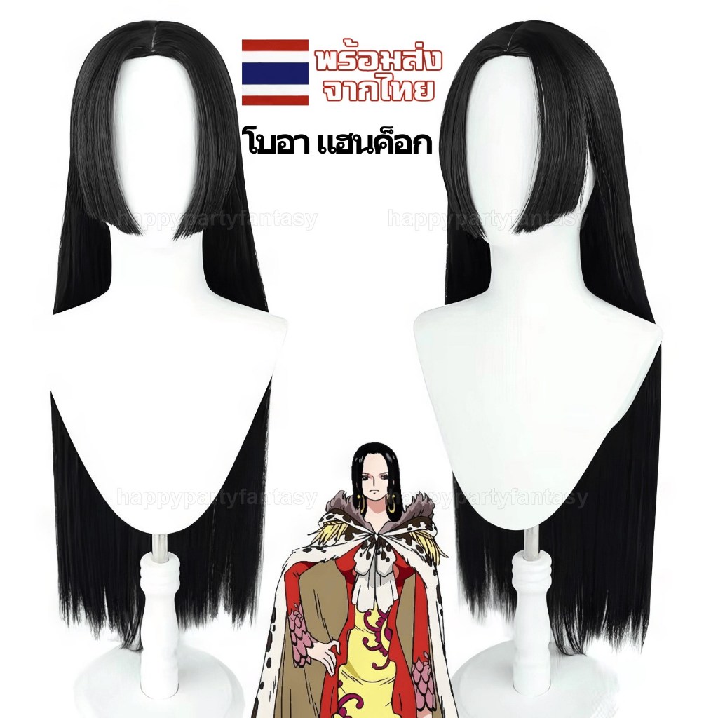 วิก คอสเพลย์ โจรสลัดวันพีช โบอา one piece wig cosplay วิกผมตรง anime japan อนิเมะญี่ปุ่น
