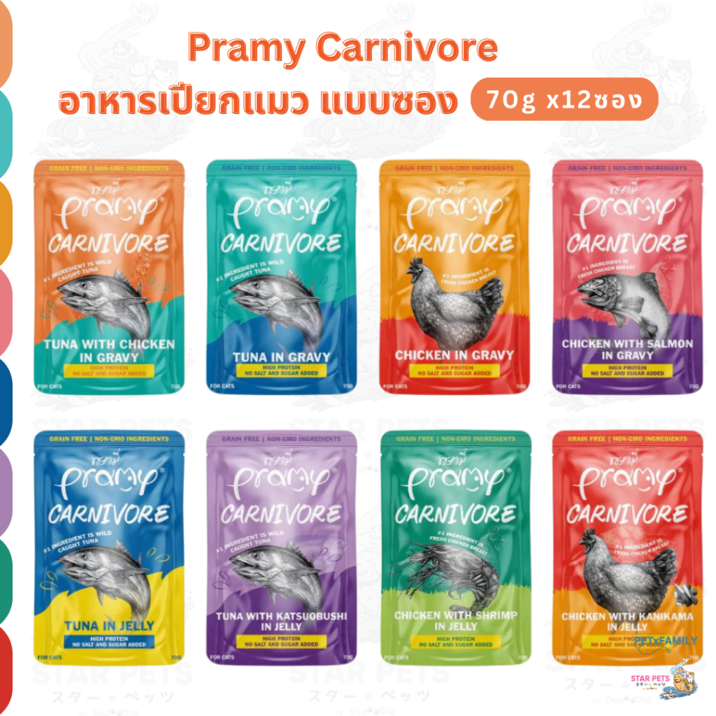 12ซอง Pramy Carnivore Pouch อาหารเปียกแมว พรามี่ คาร์นิวอร์ เกรดพรีเมี่ยม ขนาด 70g.