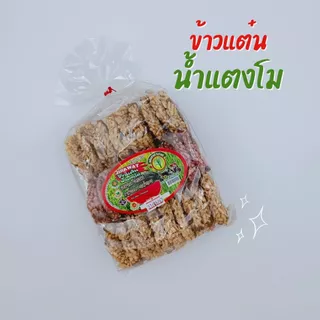 ข้าวแต๋นธัญพืช ข้าวแต๋นธัญพืชมินิรวมรส ข้าวแต๋นน้ำแตงโม ขนมนางเล็ด อร่อย เต็มคำ