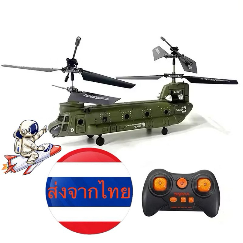 เฮลิคอปเตอร์บังคับ 3ch Chinook s026h 🇹🇭🇹🇭พร้อมส่งจากไทย 🇹🇭🇹🇭