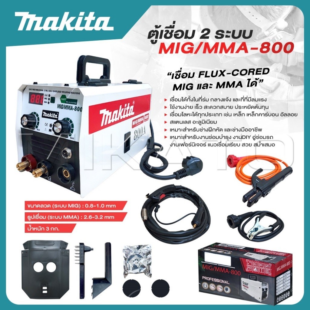 MAKITA ตู้เชื่อม 2 ระบบ MIG / MMA-800 เชื่อม FLUX-CORED เชื่อมMIG และ เชี่ยมMMA ได้ ดีถูก