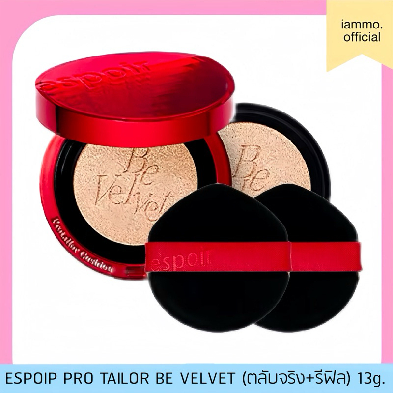 (สั่งในไลฟ์ลด 50%)(ของแท้)ESPOIR PRO TAILOR BE VELVET CUSHION SPF34 PA++ 13g เอสปัวร์ ตลับแดง สูตรแมตต์ ปกปิด