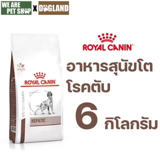 Royal Canin Vet Dog โรคตับ HEPATIC