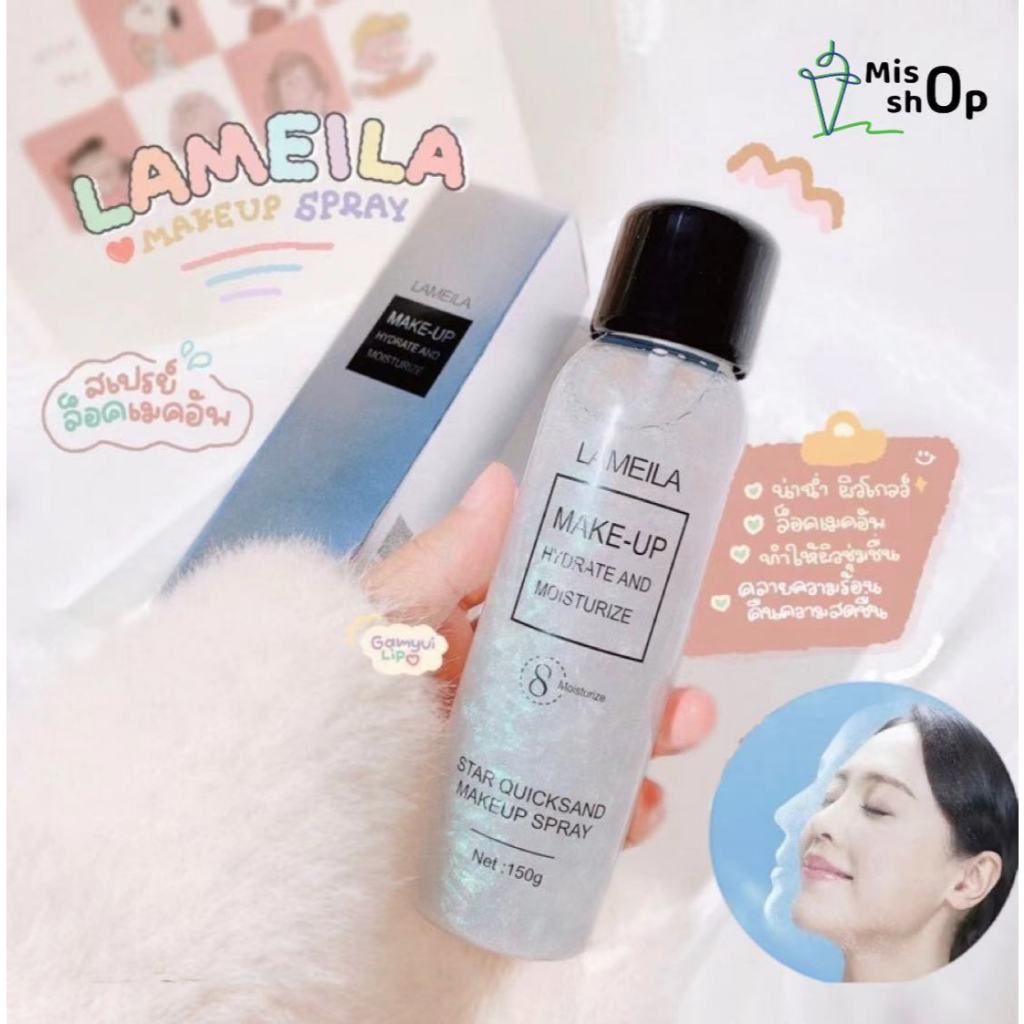 สเปรย์หน้าเงา LAMEILA สเปรย์เซ็ตเมคอัพ สเปรย์น้ำแร่ประกายชิมเมอร์วิ้งๆ สเปรย์ล็อคเครื่องสำอางค์ Makeup Spray
