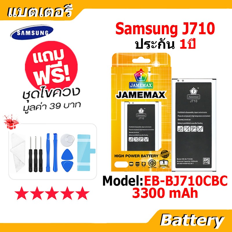JAMEMAX แบตเตอรี่ Battery Samsung J710 model EB-BJ710CBC แบตแท้ ซัมซุง ฟรีชุดไขควง