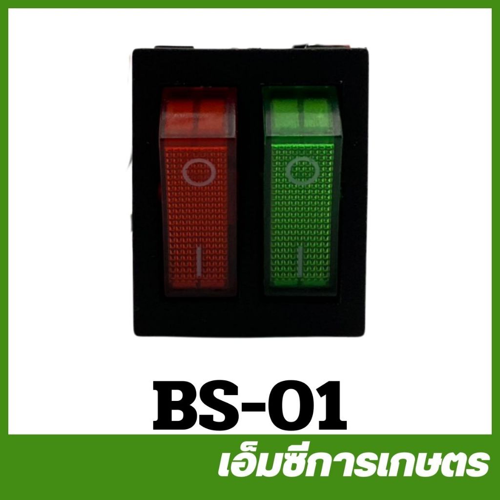 BS-01  สวิต์ซปิด-เปิด เครื่องพ่นยาแบตเตอรี่ มอเตอร์คู่