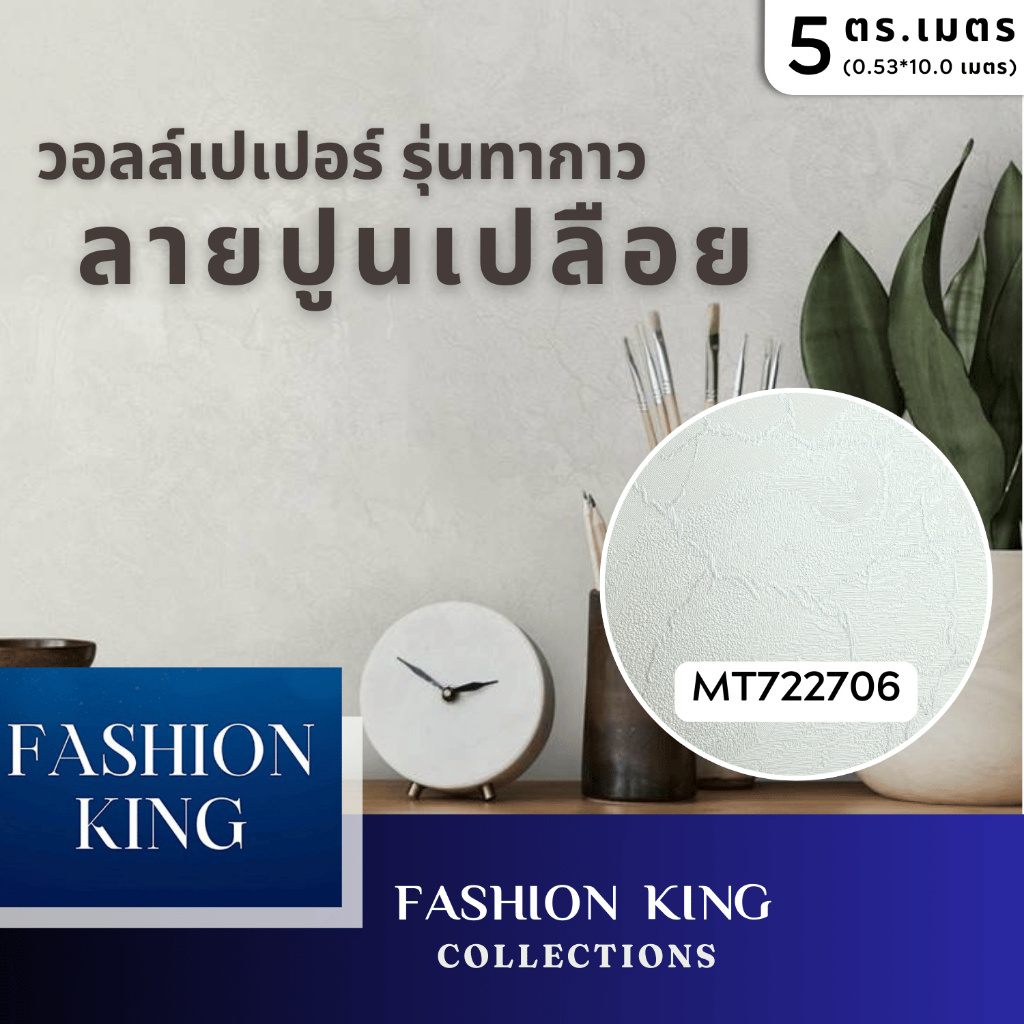 วอลล์เปเปอร์ไวนิล ลายปูนเปลือย V2 หน้าแคบ  (ขนาด 0.53 เมตร x 10.0 เมตร) // ชนิดทากาว