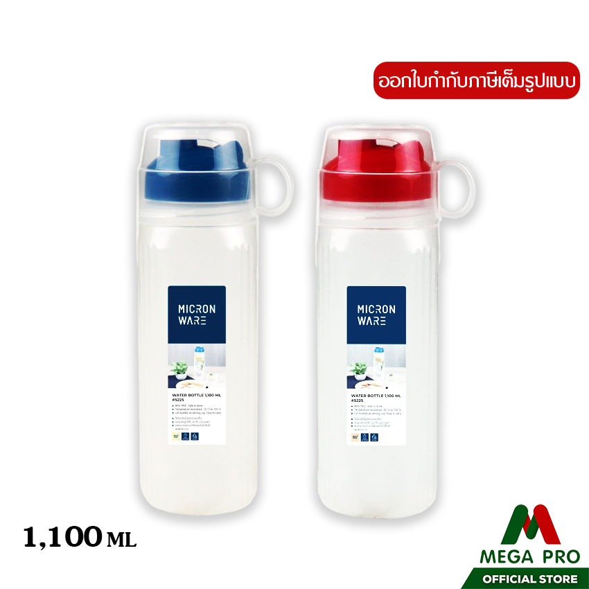 Megapro - Micronware ขวดน้ำพลาสติก 1100 มล 2สี ขวดน้ำดื่มมีแก้ว ขวดน้ำตู้เย็น รุ่น 5225 (คละสี)