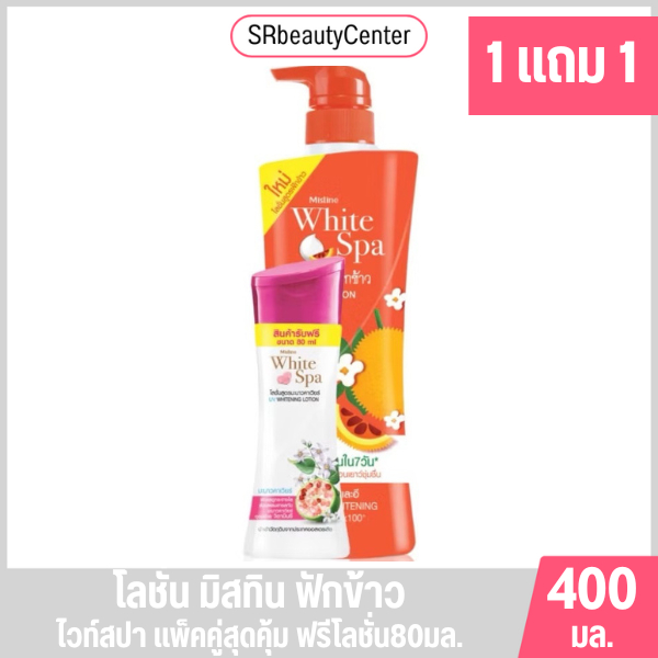 โลชั่น มิสทิน ฟักข้าว ไวท์สปา ฟรีโลชั่น80มล. [แพ็คคู่]