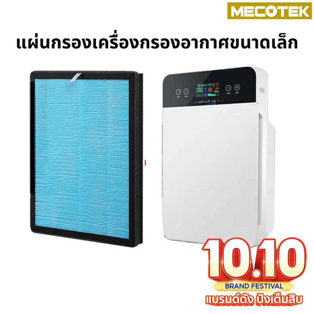 ราคาโปร 10•10🔥แผ่นกรองเครื่องฟอกอากาศรุ่น AV-001 IM-001, IM-002, IM-003, IM-004 AVANA MGT WORLDTECH