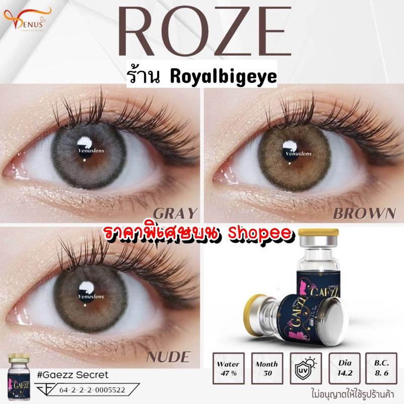 คอนแทคเลนส์ Roze Brown / Nude Brown / Gray - Gaezz Secret เลนส์ขนาดมินิ มีสายตาถึง -10.00