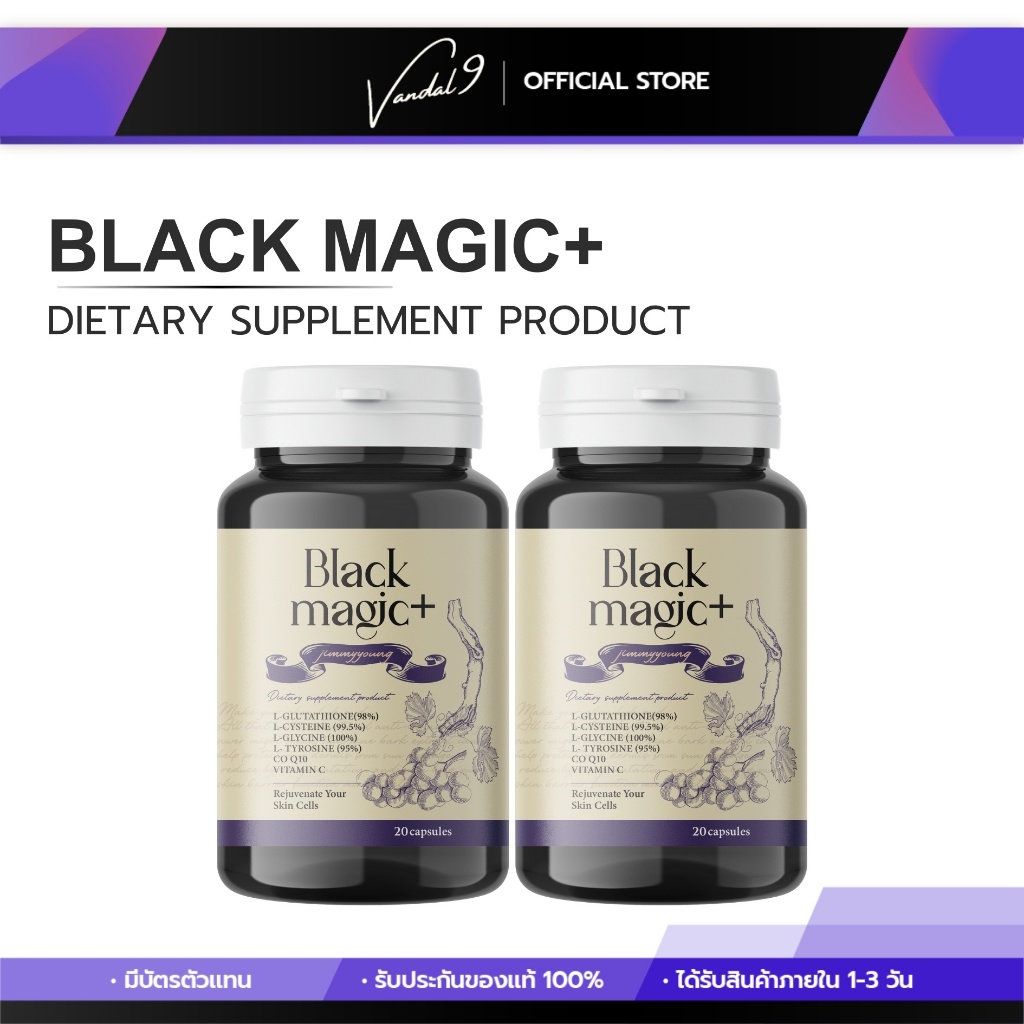 กลูต้าเม็ดดำเกาหลี แบล็คเมจิก Black Magic+ Jimmy Yong ผลไม้สีดำต้านแก่เข้มข้น ให้ผิวนุ่ม เด้งใส ️ลดฝ้า ลดกระ ลดรอยดำ