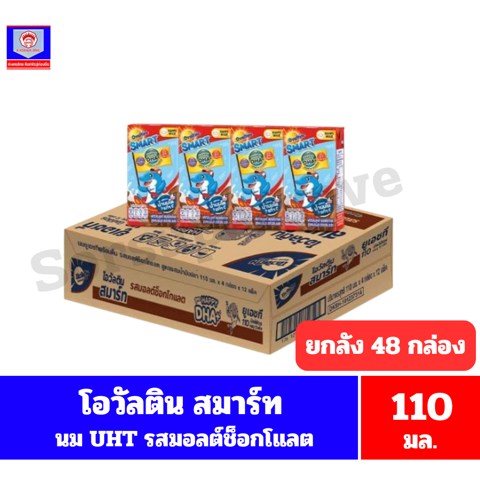 โอวัลติน สมาร์ท ยูเอชที รสมอลต์ช็อกโกแลต ผสมน้ำมันปลา ขนาด110 มล.**ยกลังจุ48กล่อง**