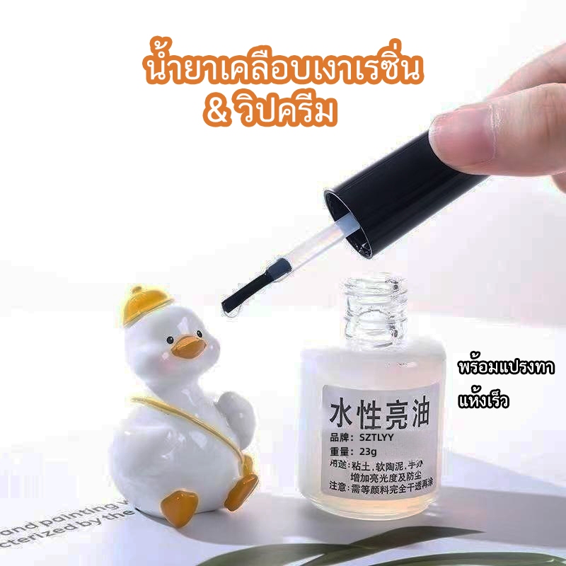 น้ำยาเคลือบเงาเรซิ่น&วิปครีมปลอม พร้อมแปรงทา แห้งเร้ว