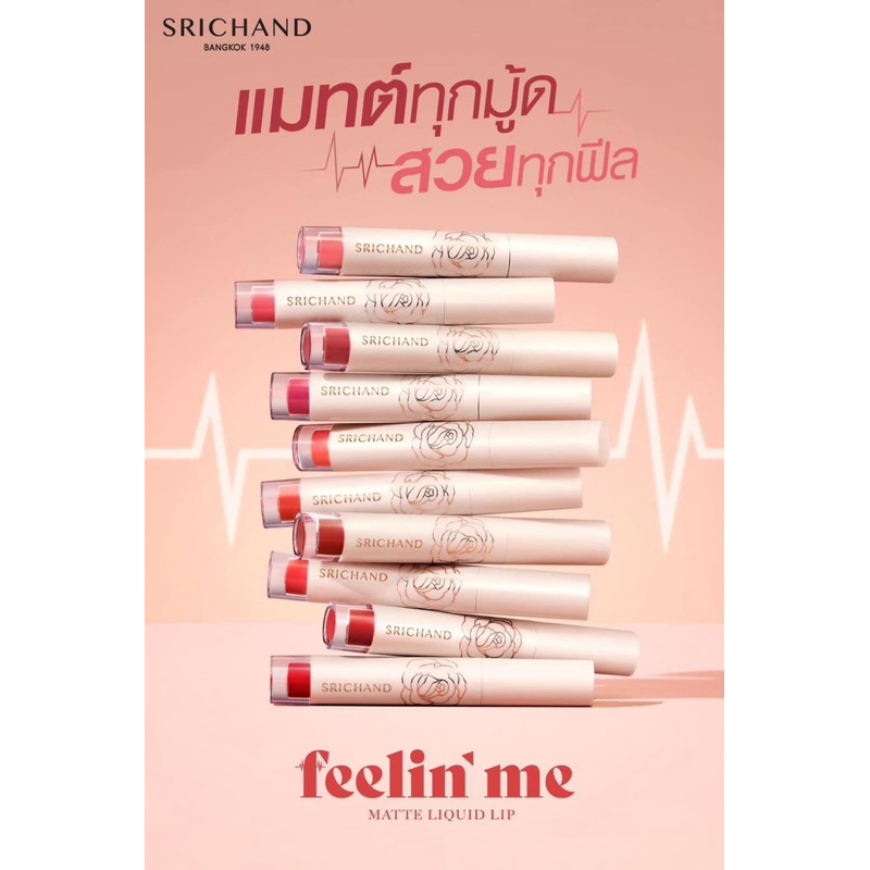 SRICHAND Feelin’ Me Matte Liquid Lip  ศรีจันทร์ ฟิลลิน มี แมทต์ ลิควิด ลิป