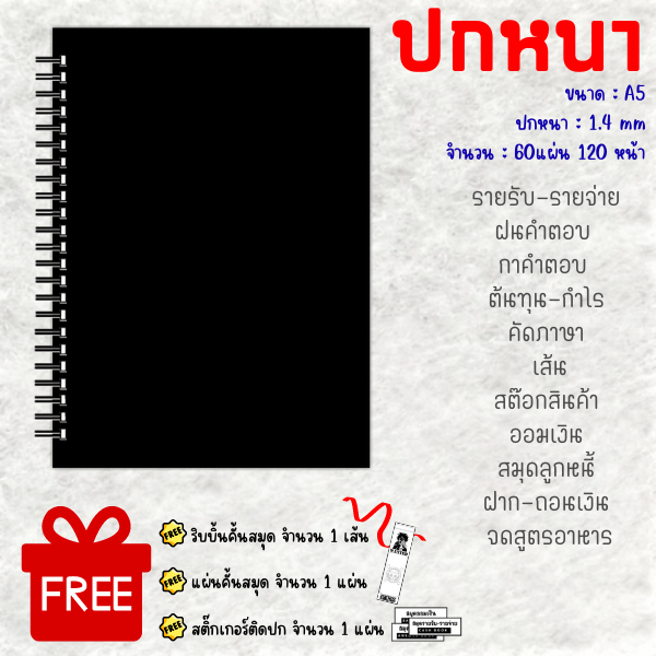 สมุดปกหนา(ดำล้วน) รายรับ-จ่าย,ฝนกาตอบ,ต้นทุน-กำไร,คัดภาษา,สต๊อกสินค้า,ออมเงิน,สมุดลูกหนี้ ขนาด A5
