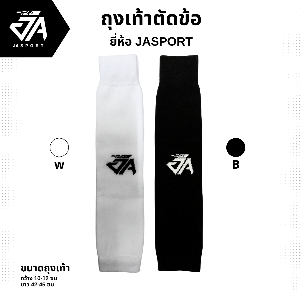 ถุงเท้าตัดข้อ ยี่ห้อ JASPORT