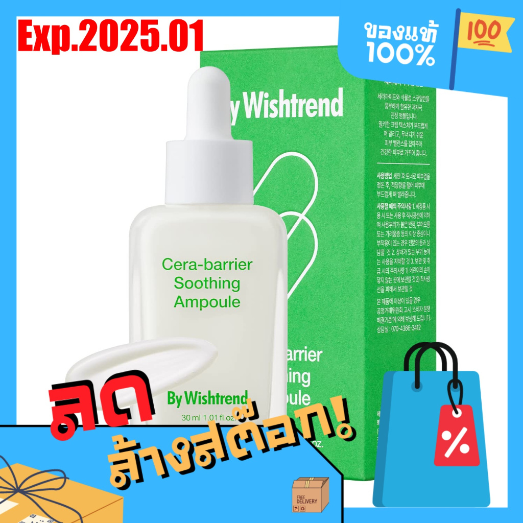 [สินค้าของแท้100% พร้อมส่ง] BY WISHTREND Cera-barrier Soothing Ampoule 30ml [Exp 2025.01.11]