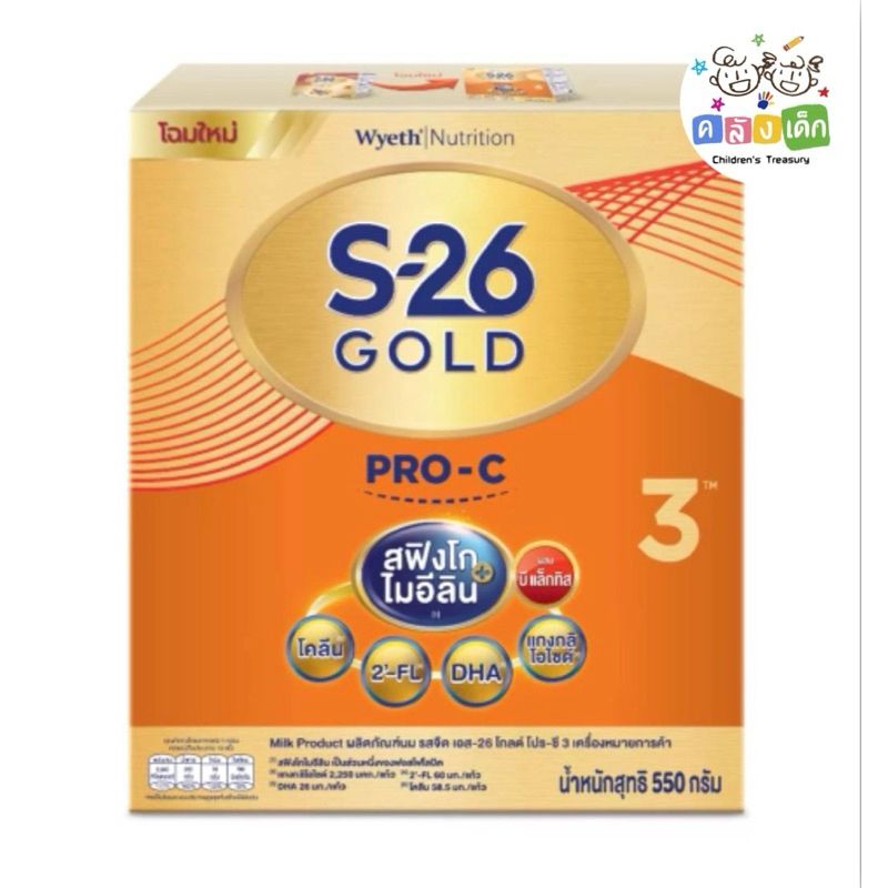 เอส26โปรซีสูตร3 ขนาด 550กรัม1ซอง สำหรับเด็ก1ปีขึ้นไป