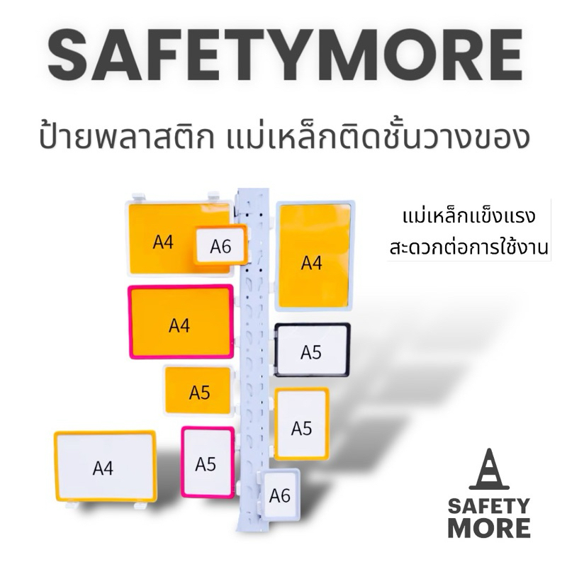 ป้ายพลาสติกมีขาแม่เหล็ก ป้ายราคาแม่เหล็ก ป้ายติดชั้น ป้ายสินค้าแม่เหล็ก ติดชั้นวางสินค้าคลังสินค้า สำหรับสอดราคา