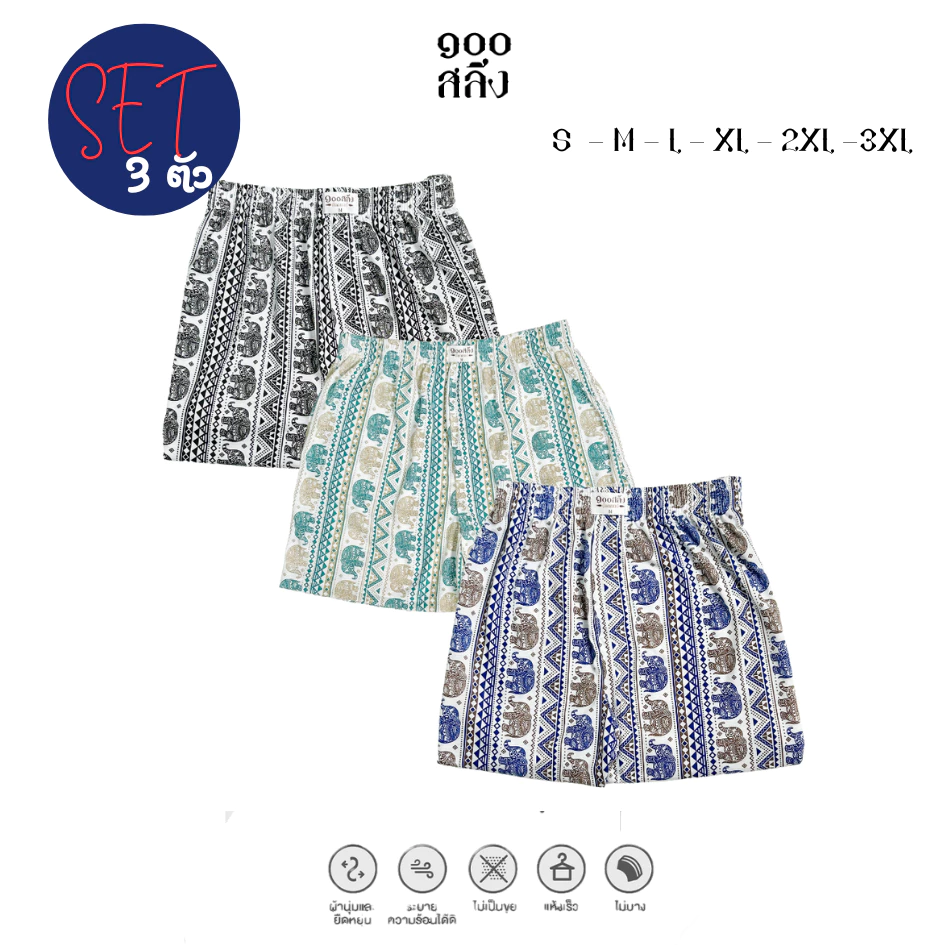 100Salueng (SET 3 ตัวครบสี) กางเกงบ๊อกเซอร์ผ้ายืดนิ่ม ลายช้างไทย สุดฮิต เอว 26-60 นิ้ว