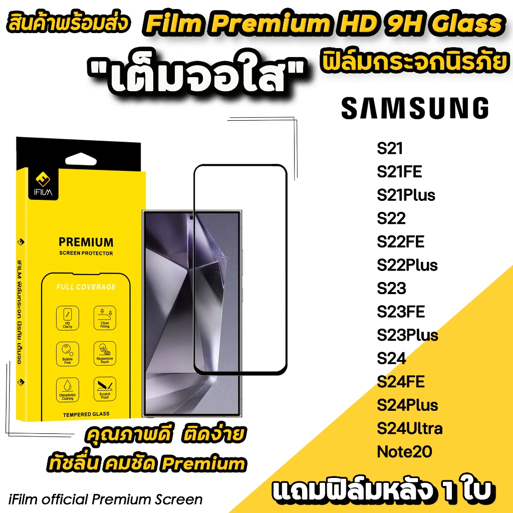 iFilm ฟิล์มกระจก เต็มจอใส For Samsung Note20 S24 Ultra S24FE S24 Plus S23Plus S23FE S22Plus S22 FE S