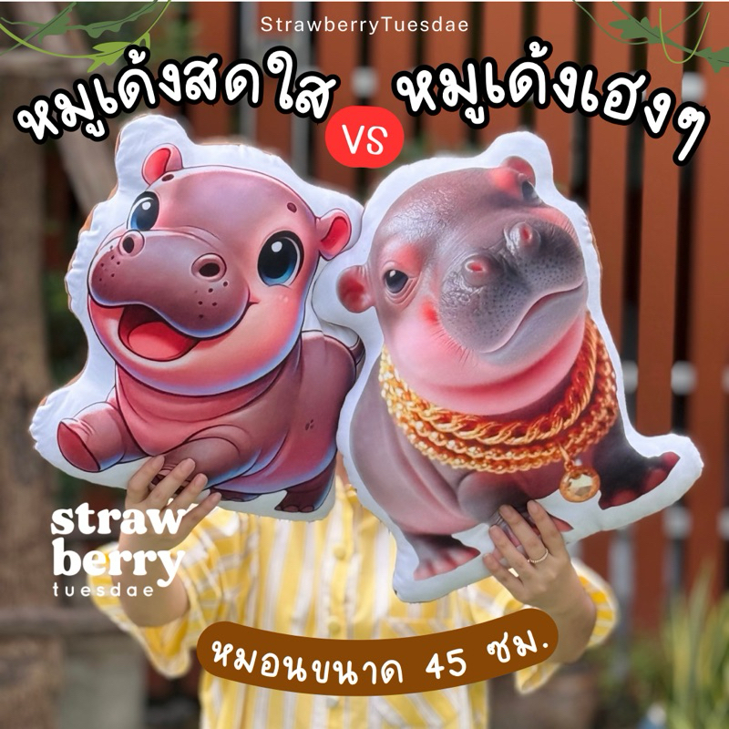 หมอนหมูเด้ง พร้อมส่ง ตุ๊กตาหมูเด้ง หมอนฮิปโป ขนาด45ซม. หมอนตุ๊กตาน้องหมูเด้ง