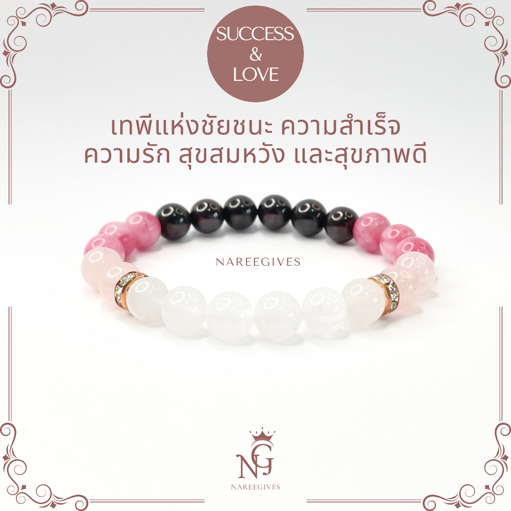 โกเมนแดง + หยกขาว(White Jade)+ โรสควอตซ์(Rose Quartz) + โรโดโครไซต์(Rhodochrosite) กำไลหินมงคล 8mm Nareegives