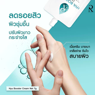(🧸ของแท้💯-พร้อมส่ง) | (ยกกล่องx 10 ซอง) ครีมไฮยา น้องฉัตร Hya Booster Cream