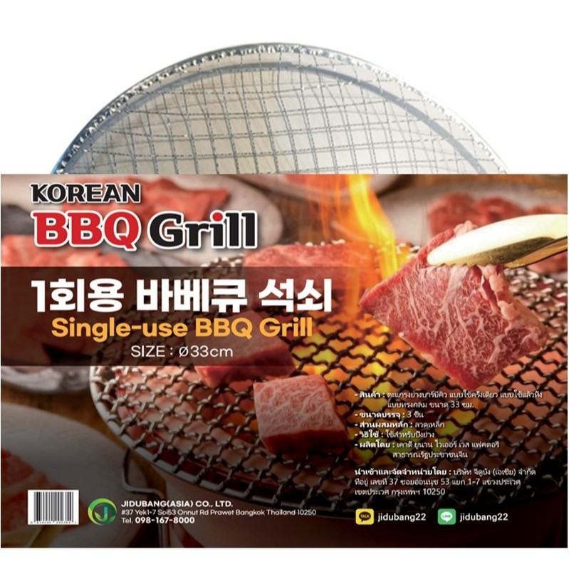 ตะแกรงปิ้งย่างบาร์บีคิว แบบใช้ครั้งเดียว (ใช้แล้วทิ้ง)  KOREAN BBQ Grill 바베큐 석쇠 Single-use BBQ Grill SIZE:Ø33cm