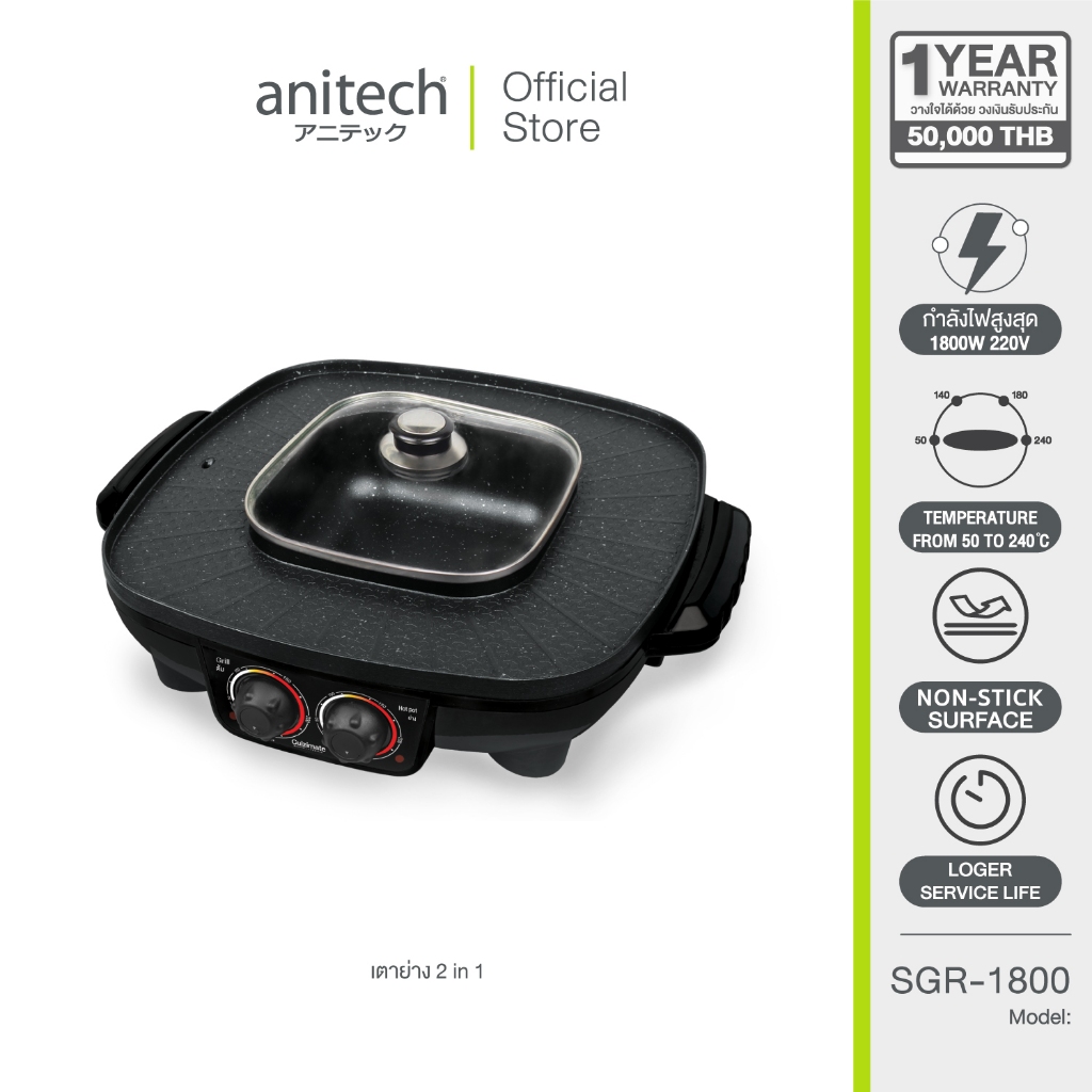 Anitech เตาย่างอเนกประสงค์พร้อมหม้อสุกี้ รุ่น SGR-1800 สีดำ ขนาด 45 x 17 x 39.5 ซม. 1800 วัตต์ **สินค้าเคลียร์**