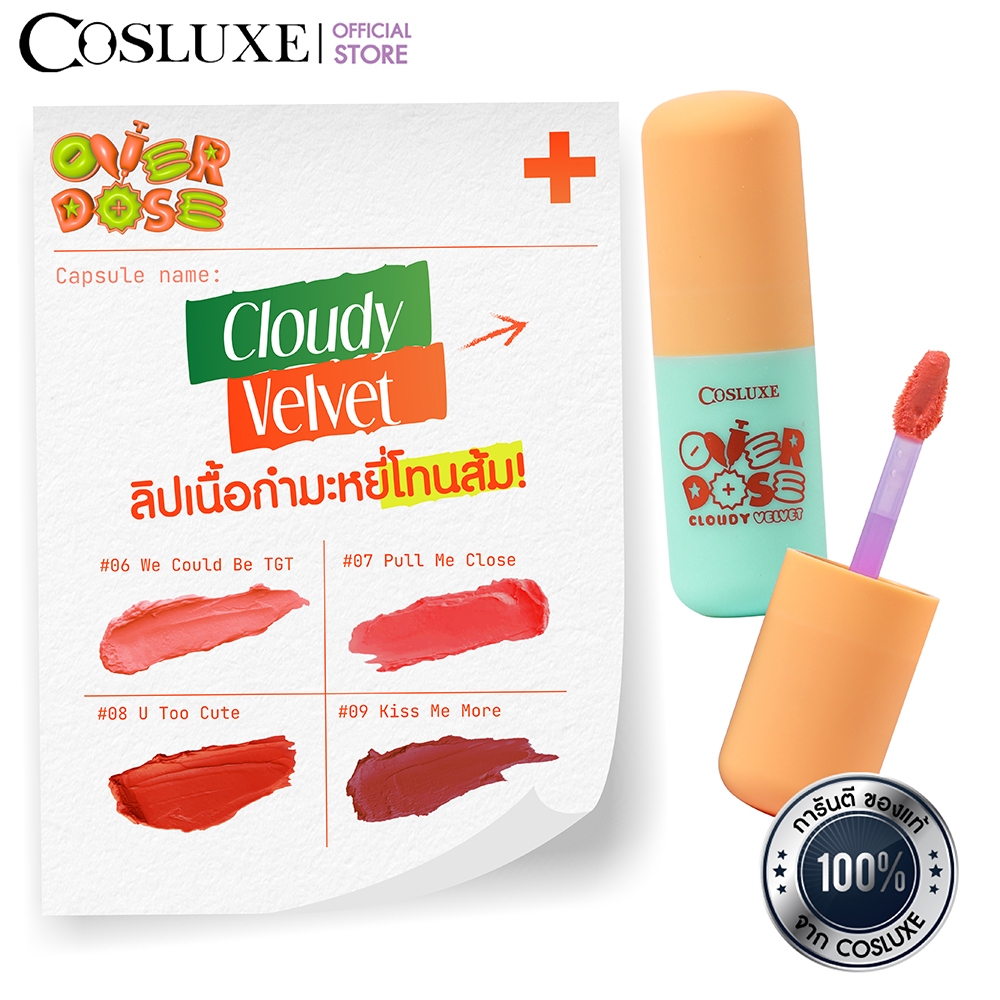 COSLUXE OVERDOSE CLOUDY VELVET ลิปสติก ปุยเมฆ Lipstick เนื้อกำมะหยี่ แบบ semi-matte ลิป คอสลุคส์ โทน